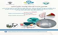 هفتمین مدرسه تابستانه توانمندسازی اساتید